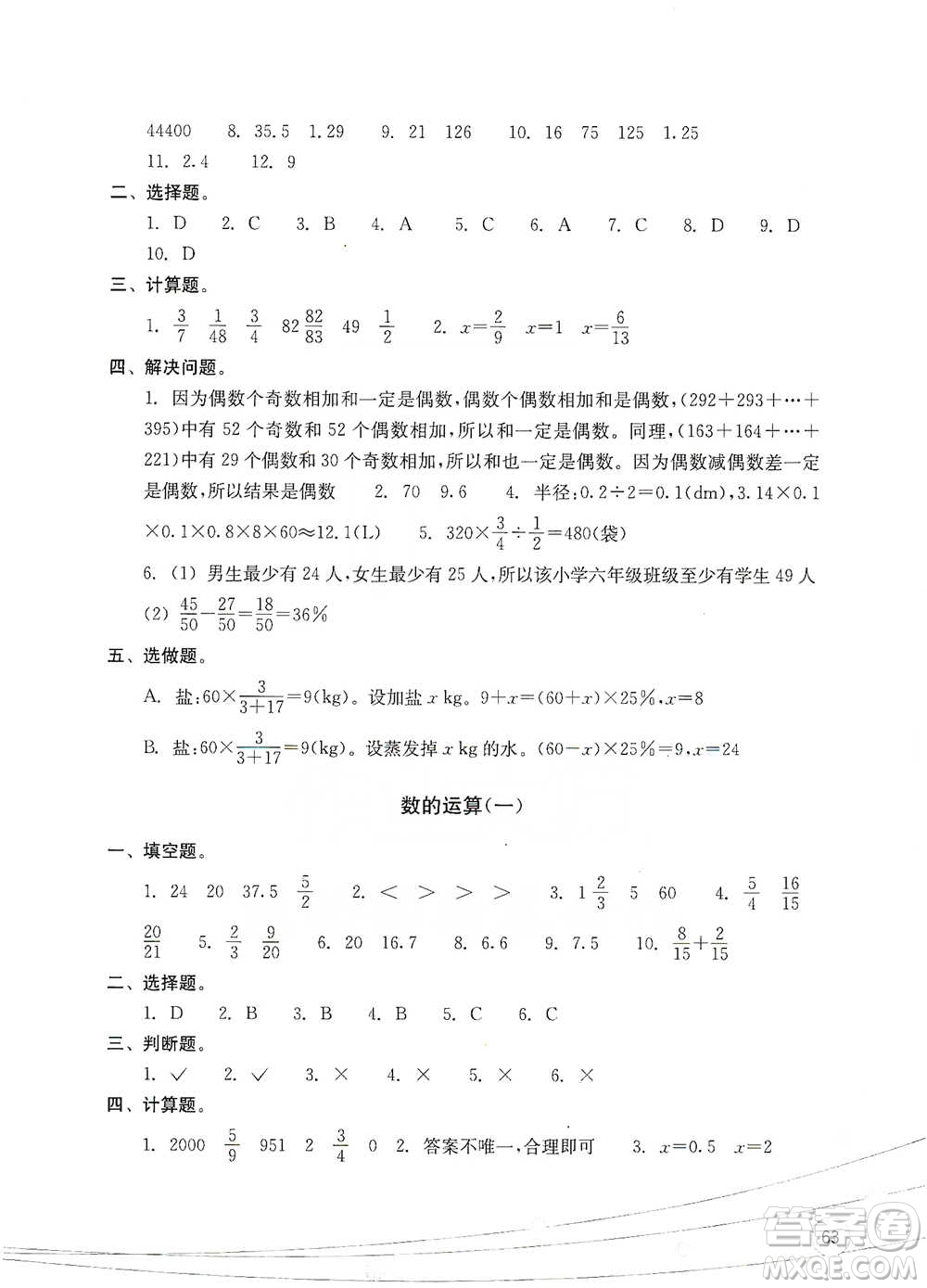 浙江教育出版社2021小學(xué)畢業(yè)總復(fù)習(xí)數(shù)學(xué)參考答案
