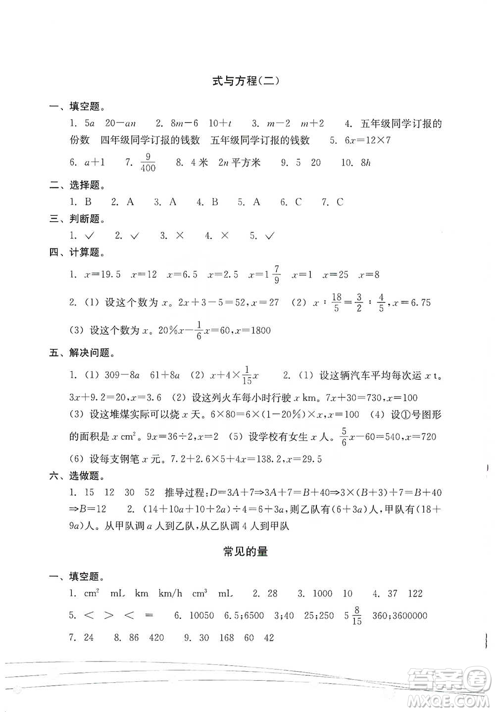 浙江教育出版社2021小學(xué)畢業(yè)總復(fù)習(xí)數(shù)學(xué)參考答案