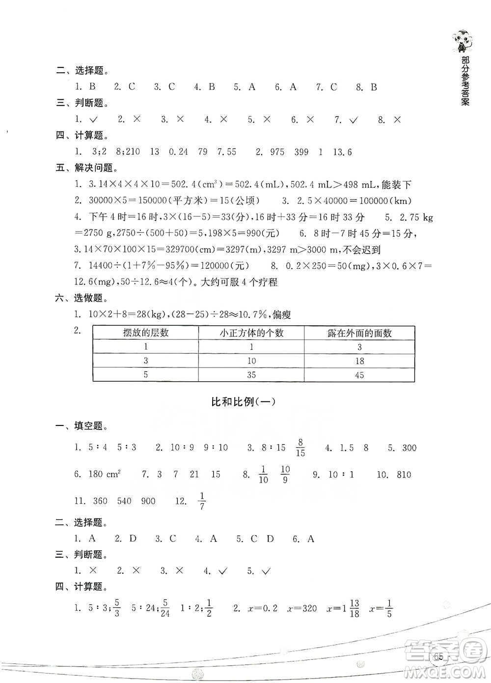 浙江教育出版社2021小學(xué)畢業(yè)總復(fù)習(xí)數(shù)學(xué)參考答案