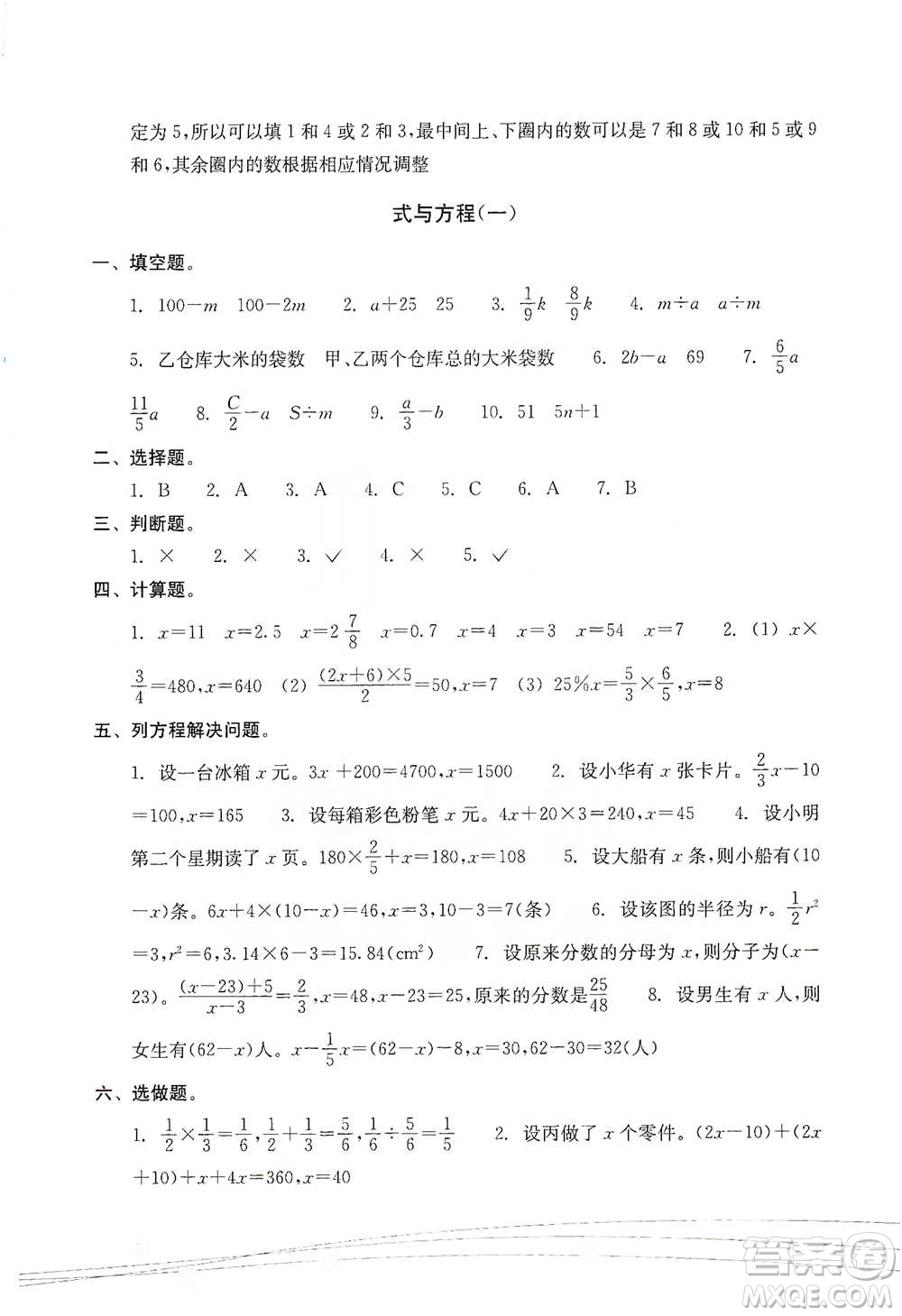 浙江教育出版社2021小學(xué)畢業(yè)總復(fù)習(xí)數(shù)學(xué)參考答案