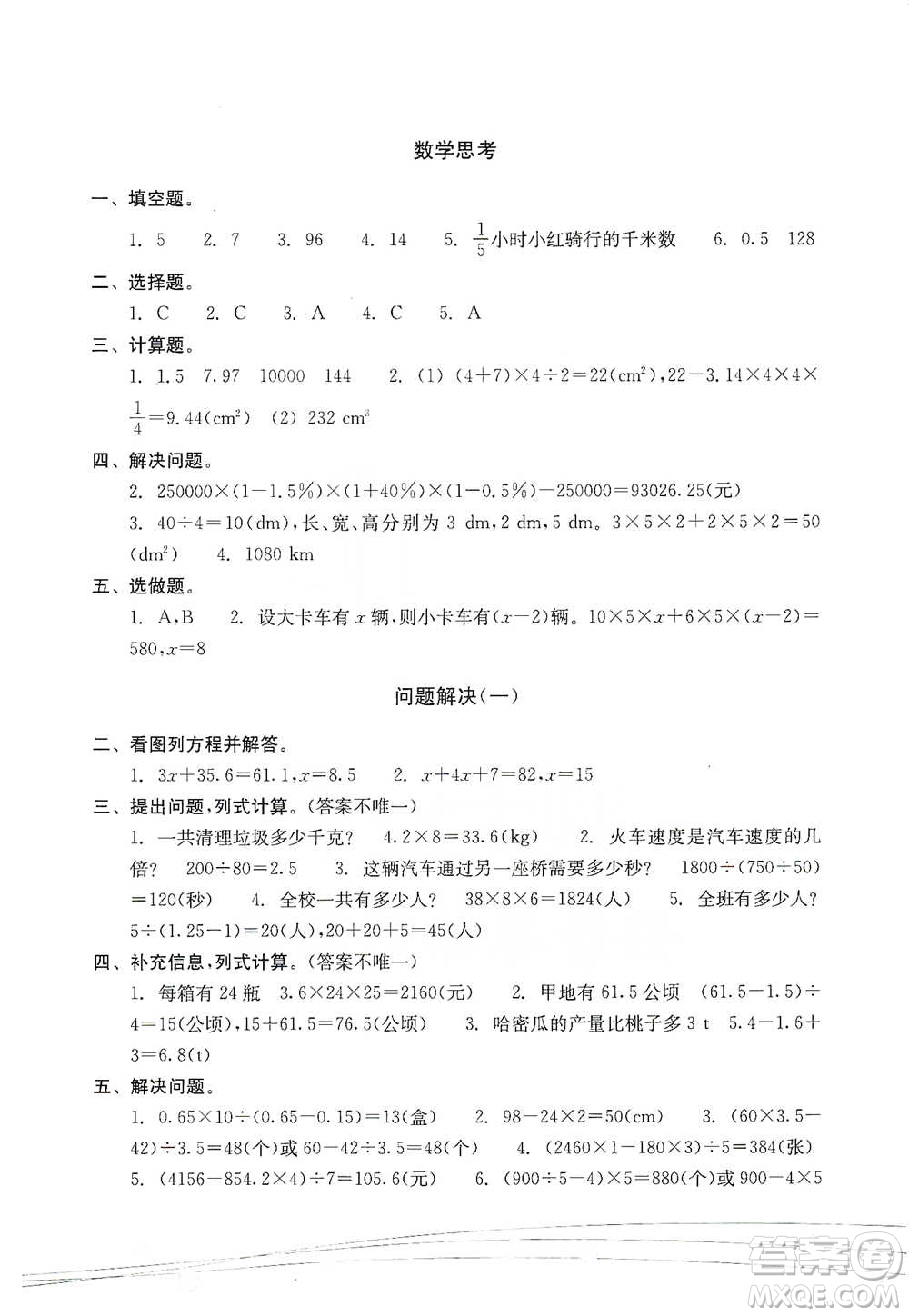 浙江教育出版社2021小學(xué)畢業(yè)總復(fù)習(xí)數(shù)學(xué)參考答案