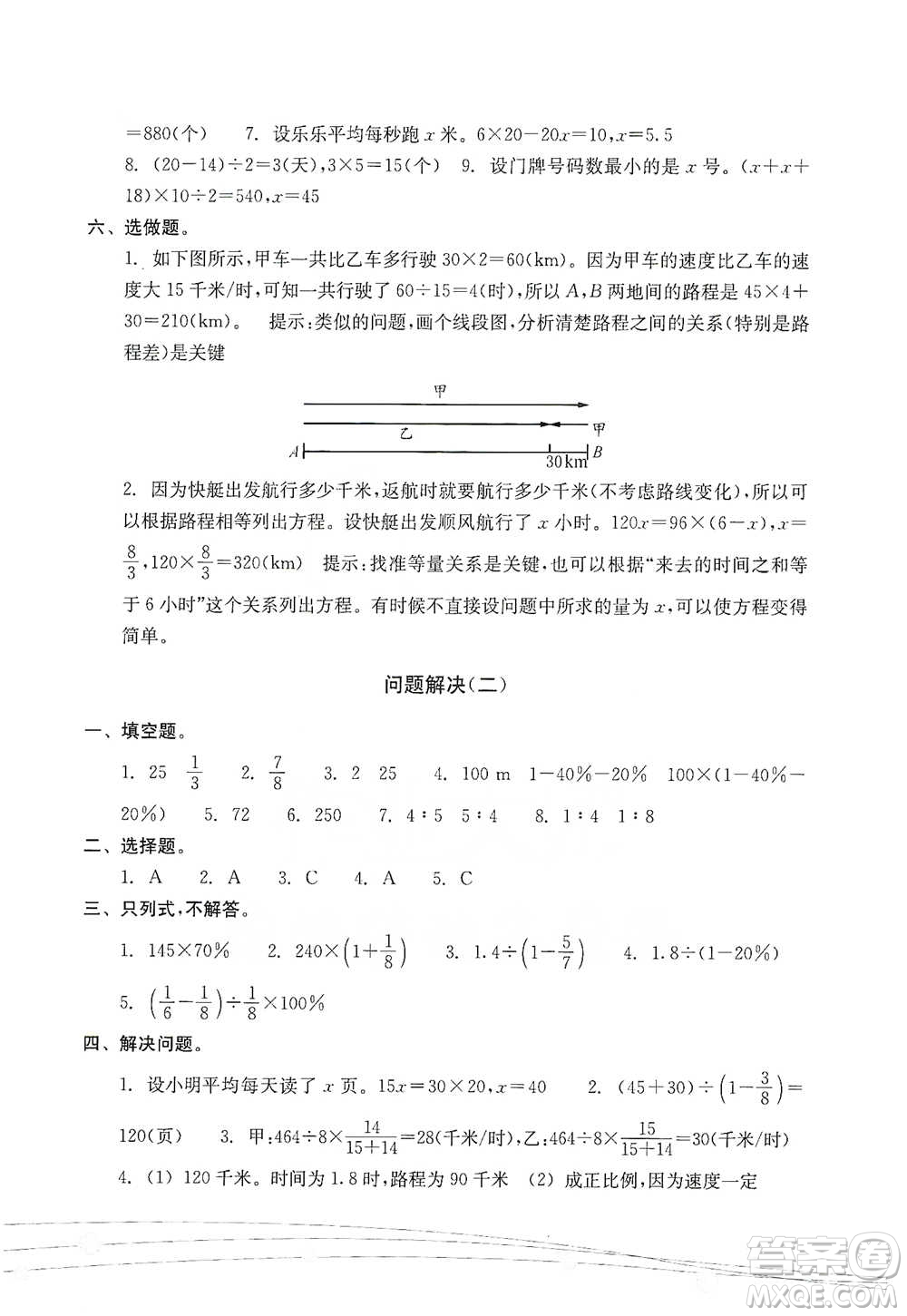 浙江教育出版社2021小學(xué)畢業(yè)總復(fù)習(xí)數(shù)學(xué)參考答案
