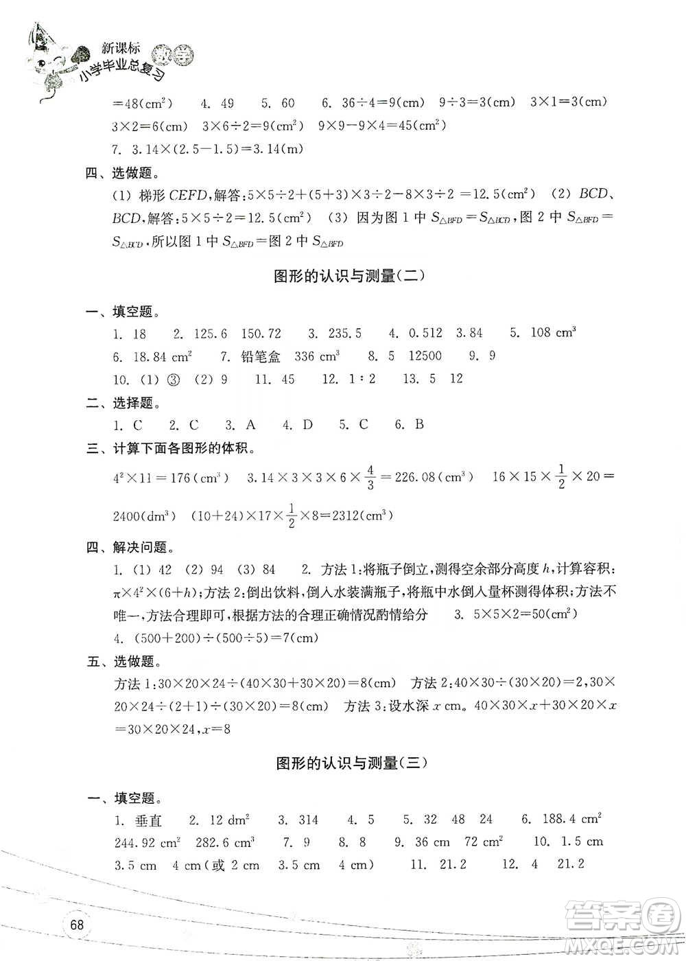 浙江教育出版社2021小學(xué)畢業(yè)總復(fù)習(xí)數(shù)學(xué)參考答案