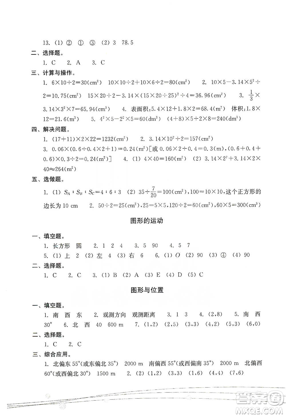 浙江教育出版社2021小學(xué)畢業(yè)總復(fù)習(xí)數(shù)學(xué)參考答案