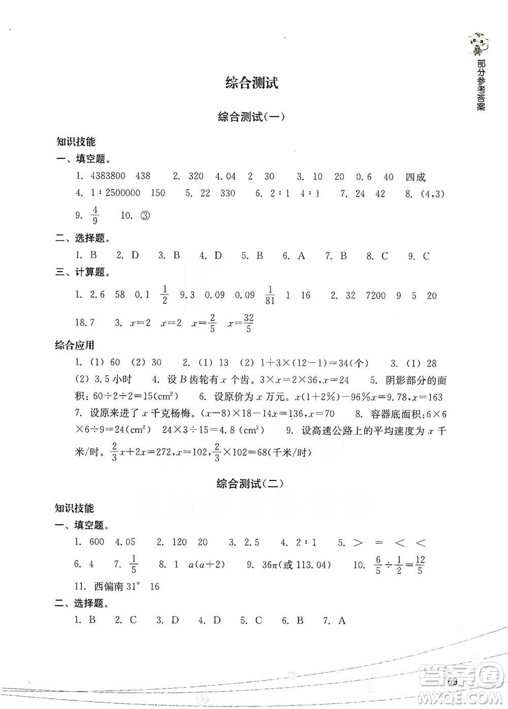 浙江教育出版社2021小學(xué)畢業(yè)總復(fù)習(xí)數(shù)學(xué)參考答案