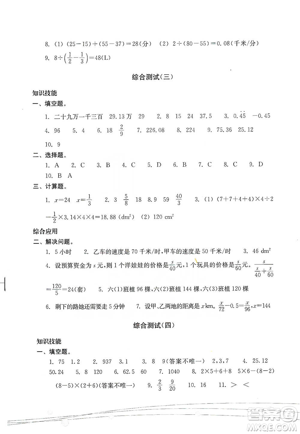 浙江教育出版社2021小學(xué)畢業(yè)總復(fù)習(xí)數(shù)學(xué)參考答案