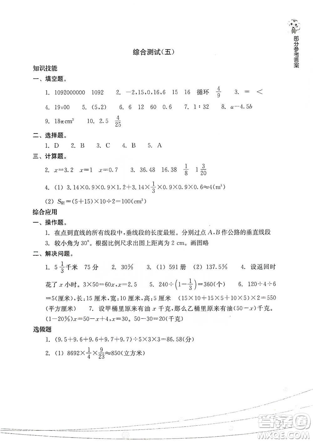 浙江教育出版社2021小學(xué)畢業(yè)總復(fù)習(xí)數(shù)學(xué)參考答案