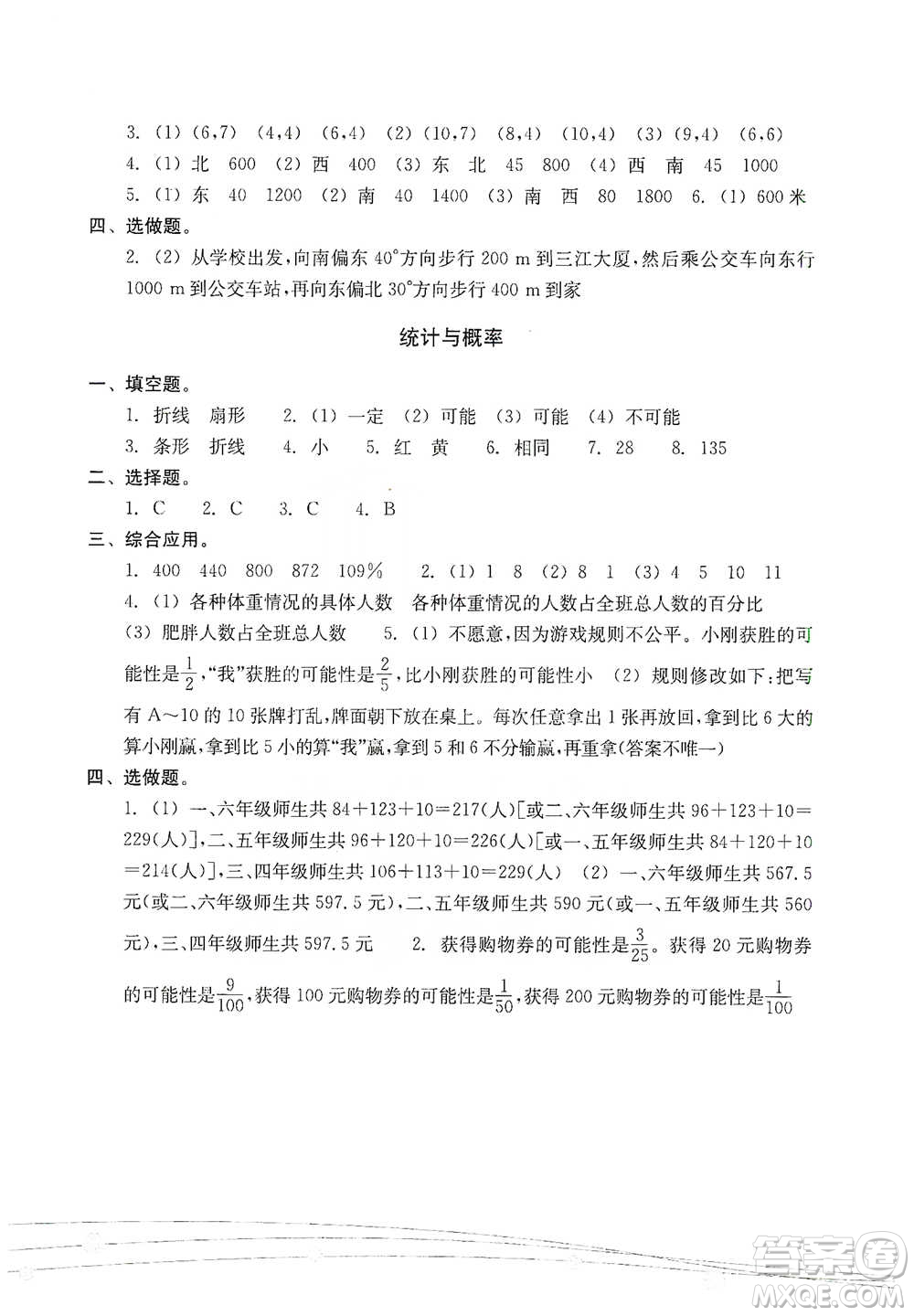 浙江教育出版社2021小學(xué)畢業(yè)總復(fù)習(xí)數(shù)學(xué)參考答案