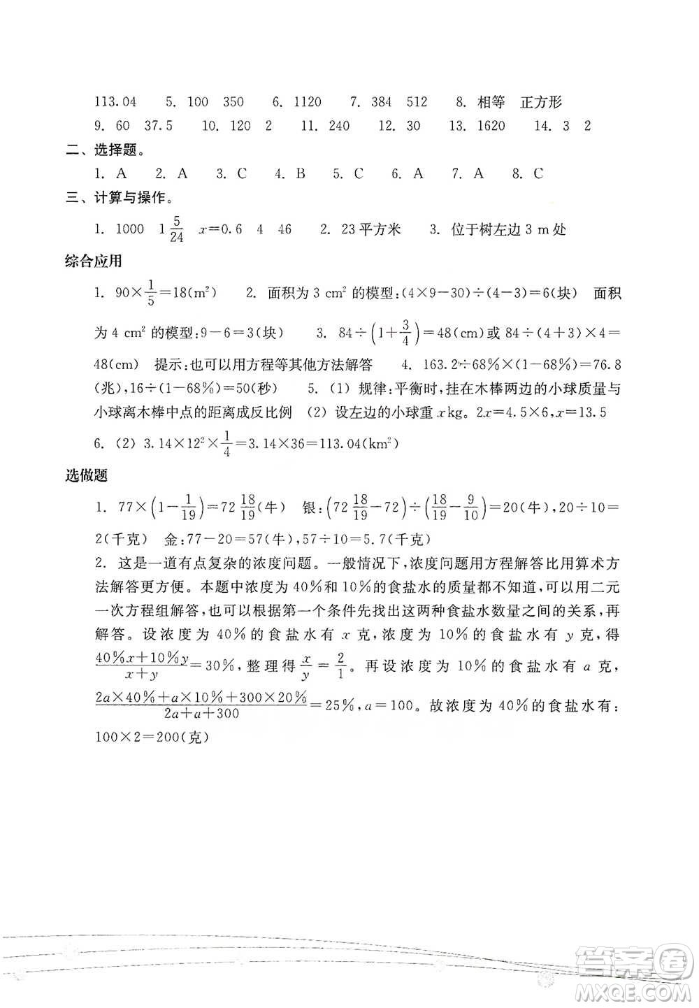 浙江教育出版社2021小學(xué)畢業(yè)總復(fù)習(xí)數(shù)學(xué)參考答案