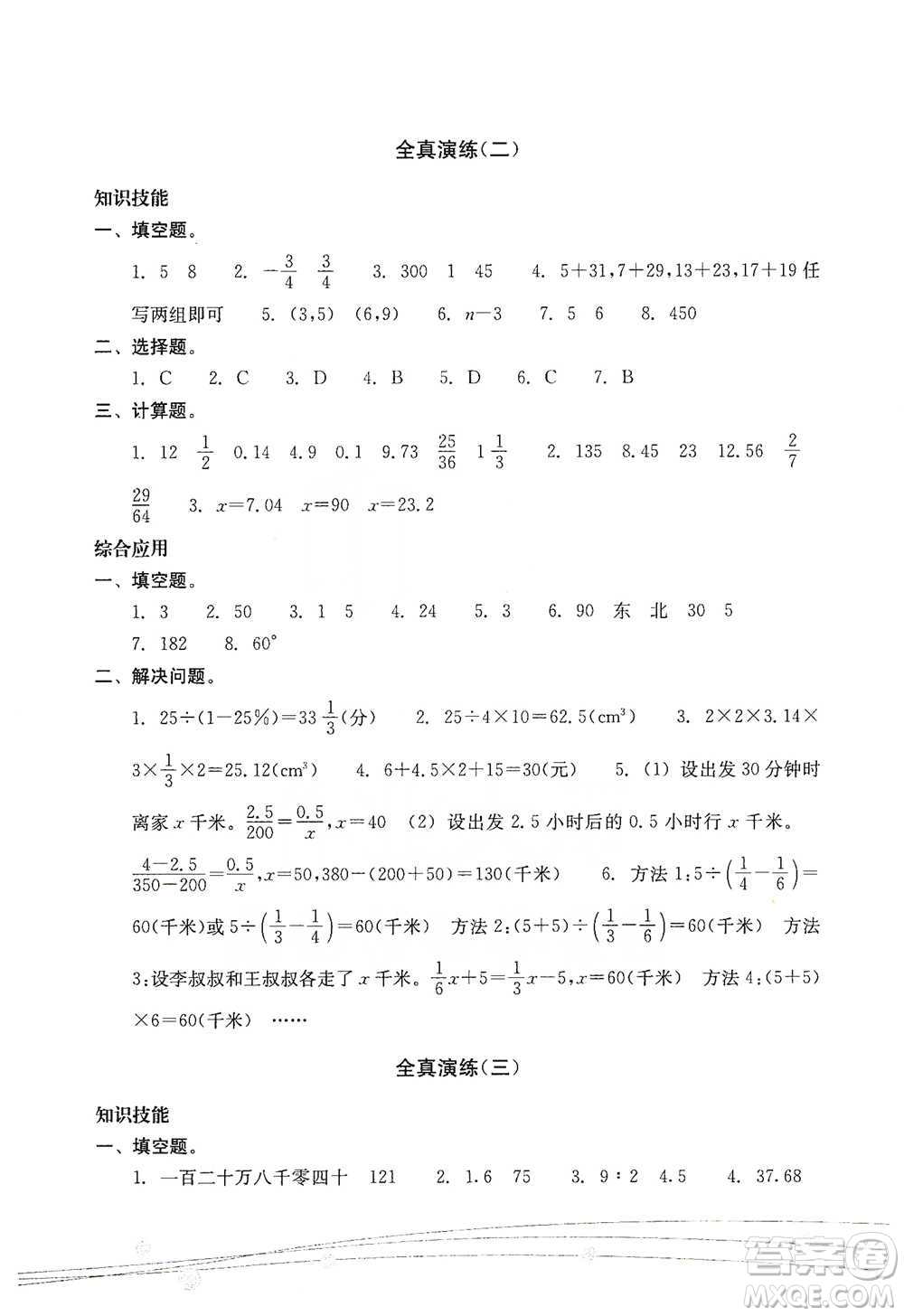 浙江教育出版社2021小學(xué)畢業(yè)總復(fù)習(xí)數(shù)學(xué)參考答案