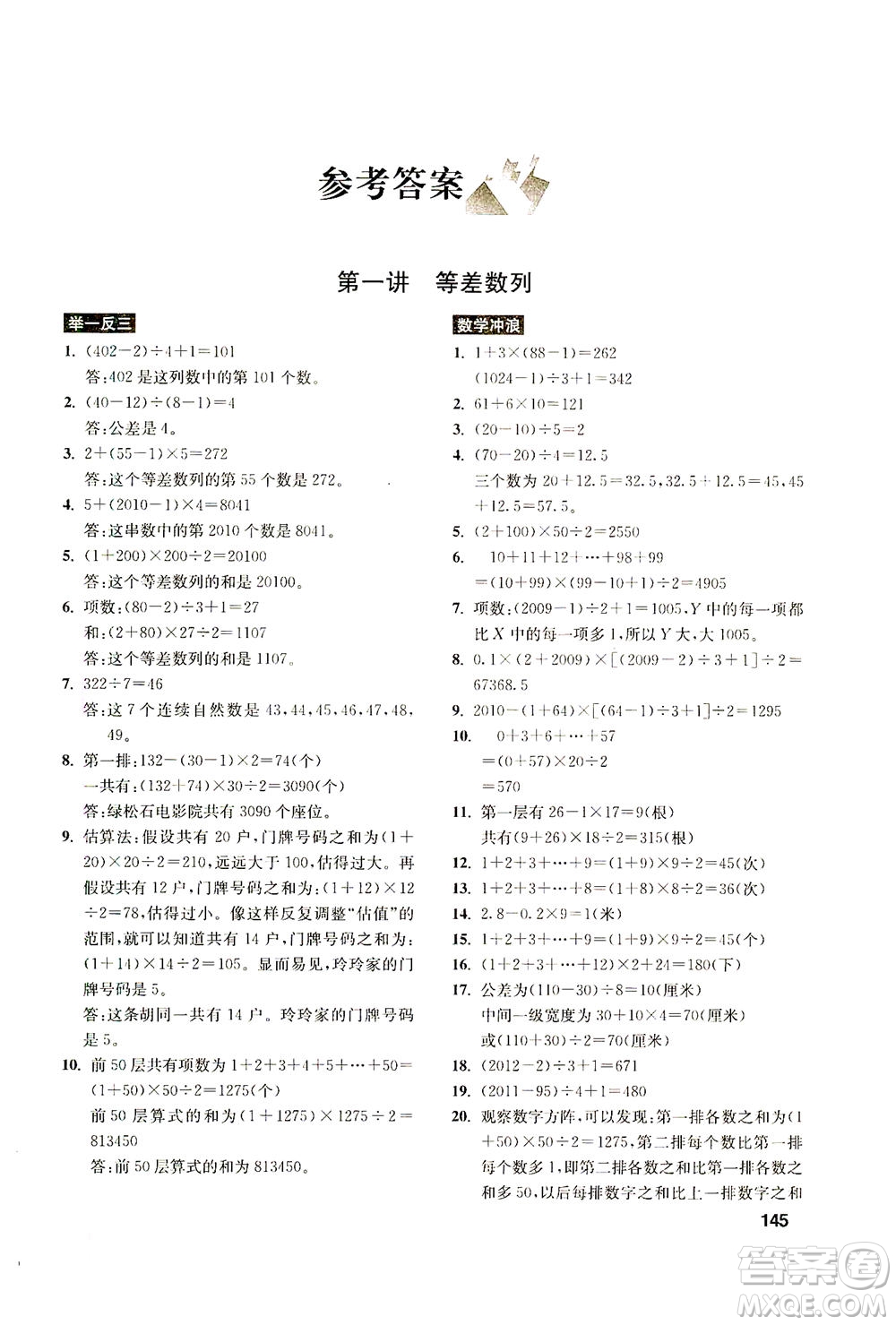 湖北教育出版社2021數(shù)學(xué)創(chuàng)新思維訓(xùn)練五年級答案