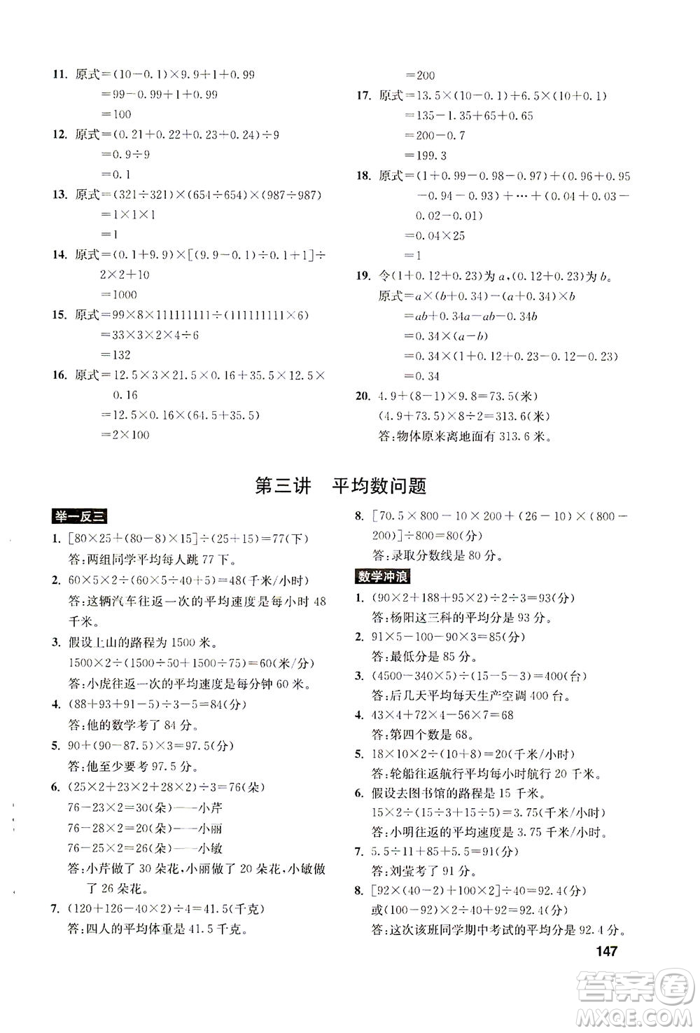 湖北教育出版社2021數(shù)學(xué)創(chuàng)新思維訓(xùn)練五年級答案