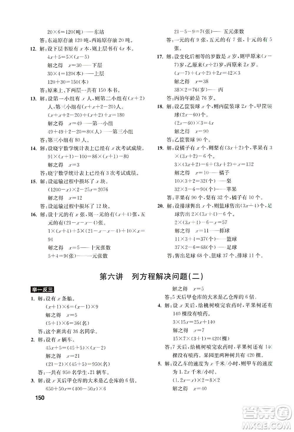 湖北教育出版社2021數(shù)學(xué)創(chuàng)新思維訓(xùn)練五年級答案