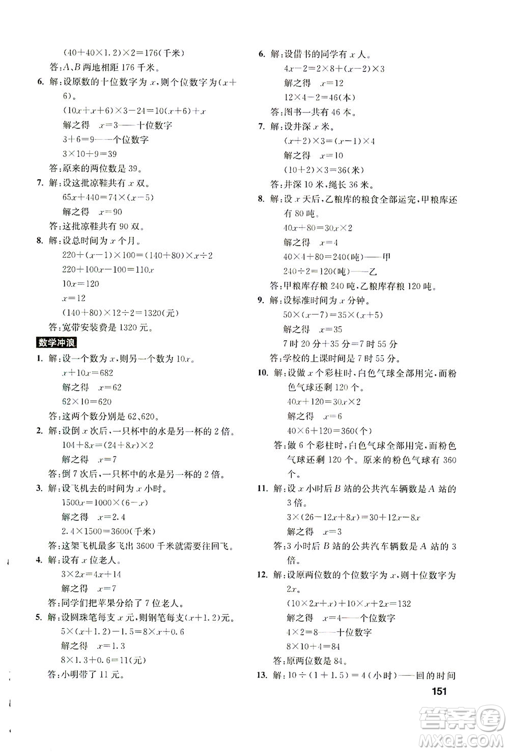 湖北教育出版社2021數(shù)學(xué)創(chuàng)新思維訓(xùn)練五年級答案