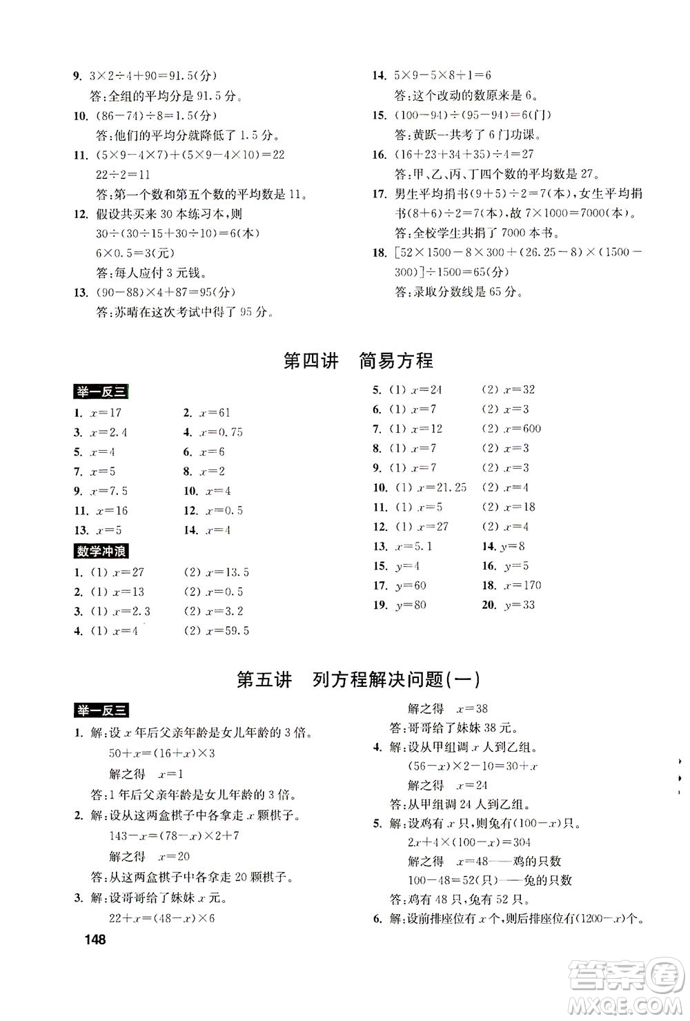湖北教育出版社2021數(shù)學(xué)創(chuàng)新思維訓(xùn)練五年級答案
