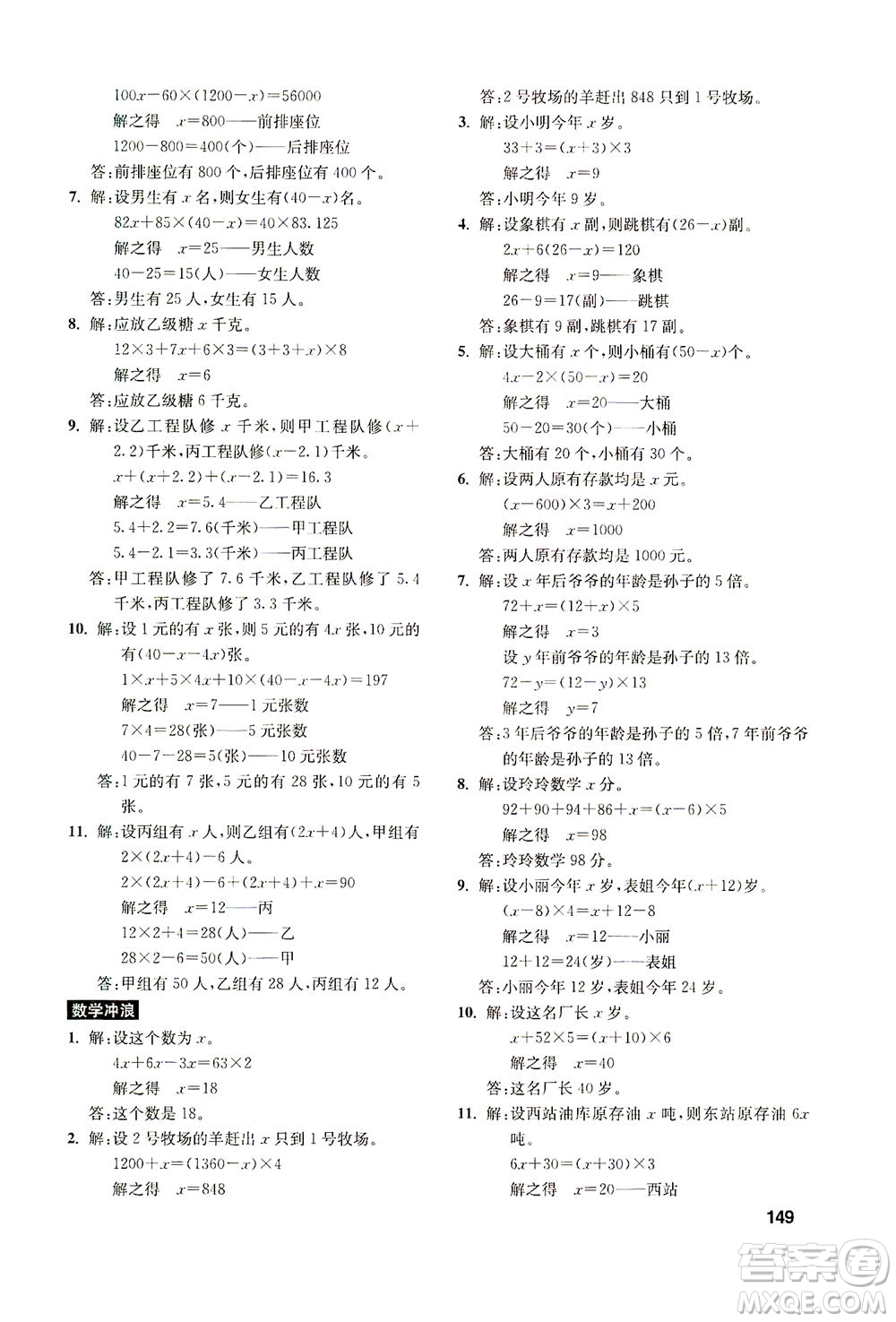 湖北教育出版社2021數(shù)學(xué)創(chuàng)新思維訓(xùn)練五年級答案