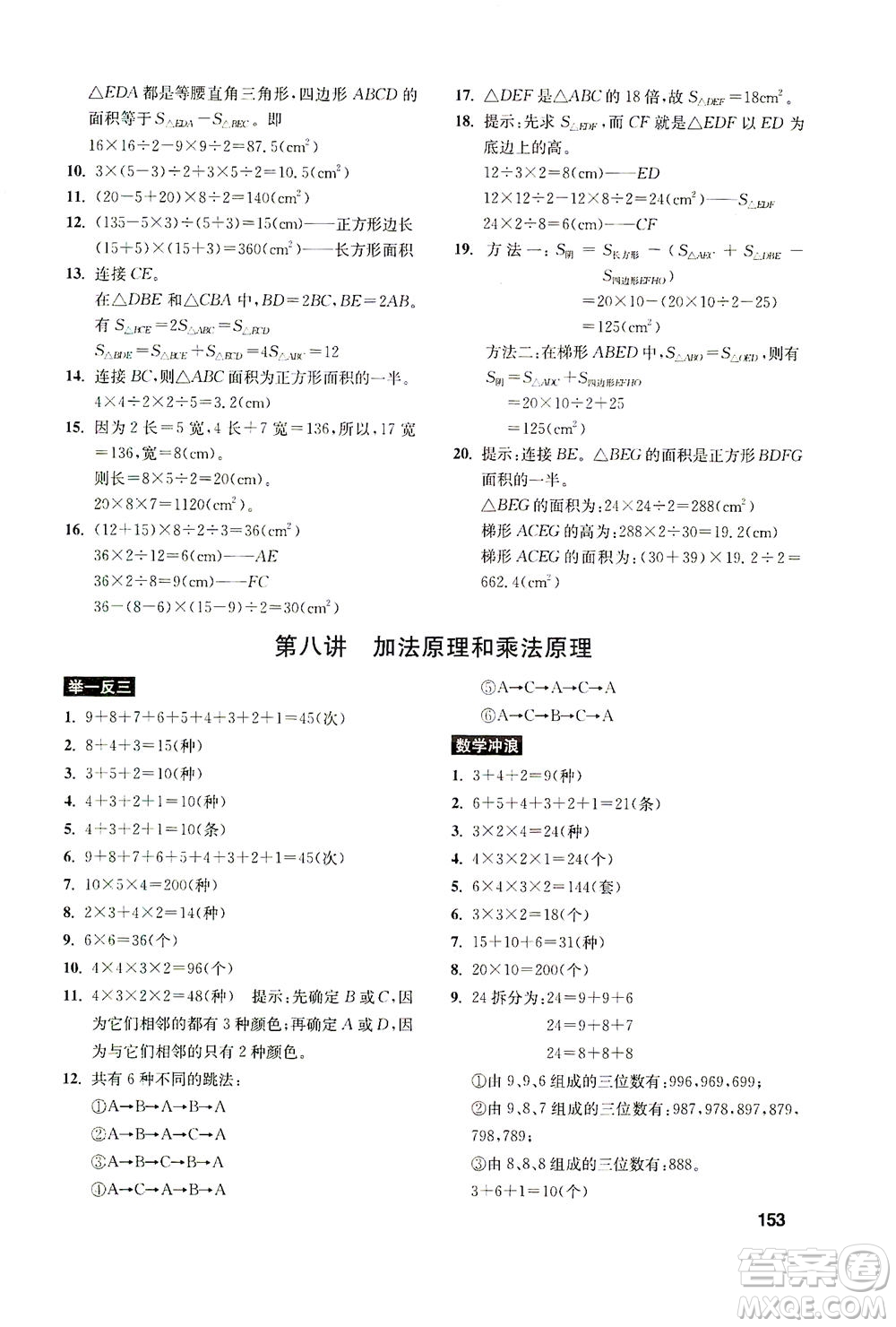 湖北教育出版社2021數(shù)學(xué)創(chuàng)新思維訓(xùn)練五年級答案