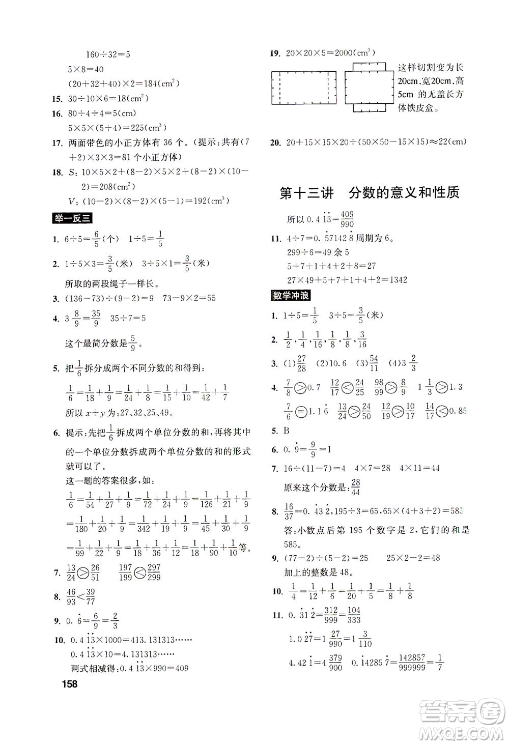 湖北教育出版社2021數(shù)學(xué)創(chuàng)新思維訓(xùn)練五年級答案