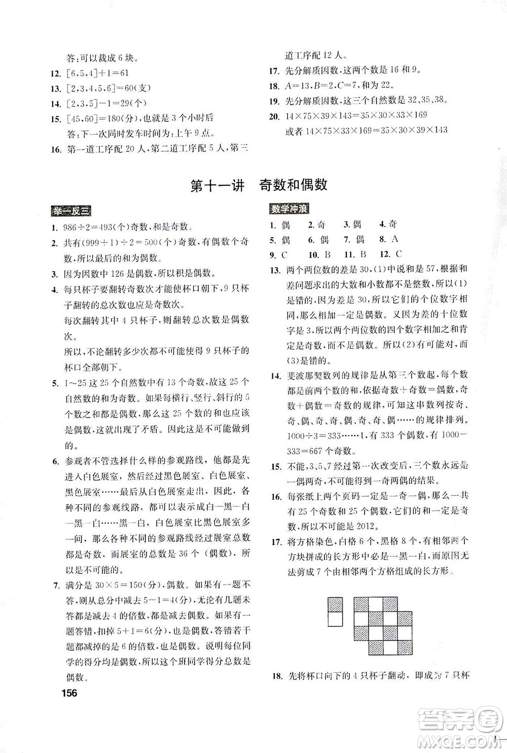 湖北教育出版社2021數(shù)學(xué)創(chuàng)新思維訓(xùn)練五年級答案