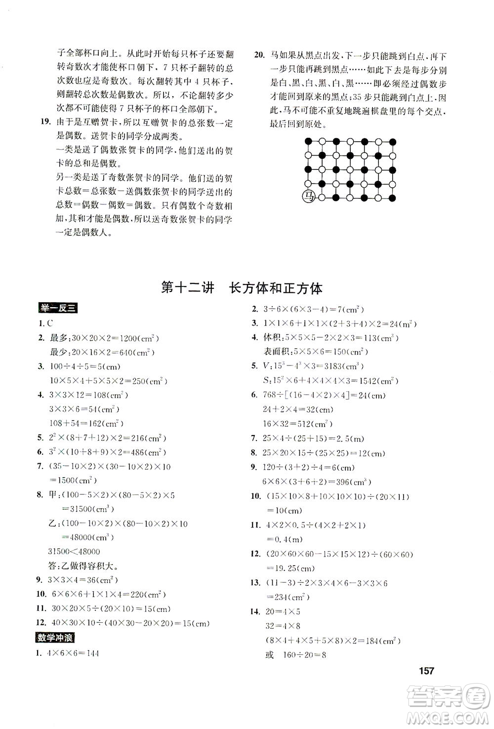 湖北教育出版社2021數(shù)學(xué)創(chuàng)新思維訓(xùn)練五年級答案