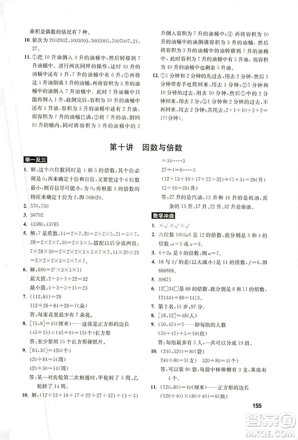 湖北教育出版社2021數(shù)學(xué)創(chuàng)新思維訓(xùn)練五年級答案