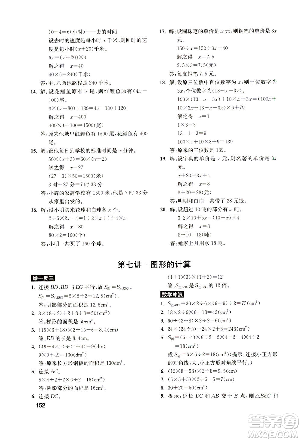 湖北教育出版社2021數(shù)學(xué)創(chuàng)新思維訓(xùn)練五年級答案