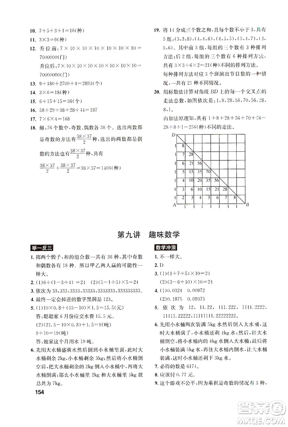 湖北教育出版社2021數(shù)學(xué)創(chuàng)新思維訓(xùn)練五年級答案