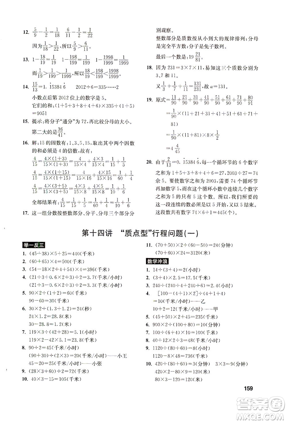 湖北教育出版社2021數(shù)學(xué)創(chuàng)新思維訓(xùn)練五年級答案