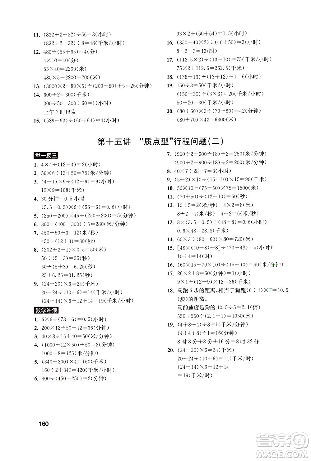 湖北教育出版社2021數(shù)學(xué)創(chuàng)新思維訓(xùn)練五年級答案