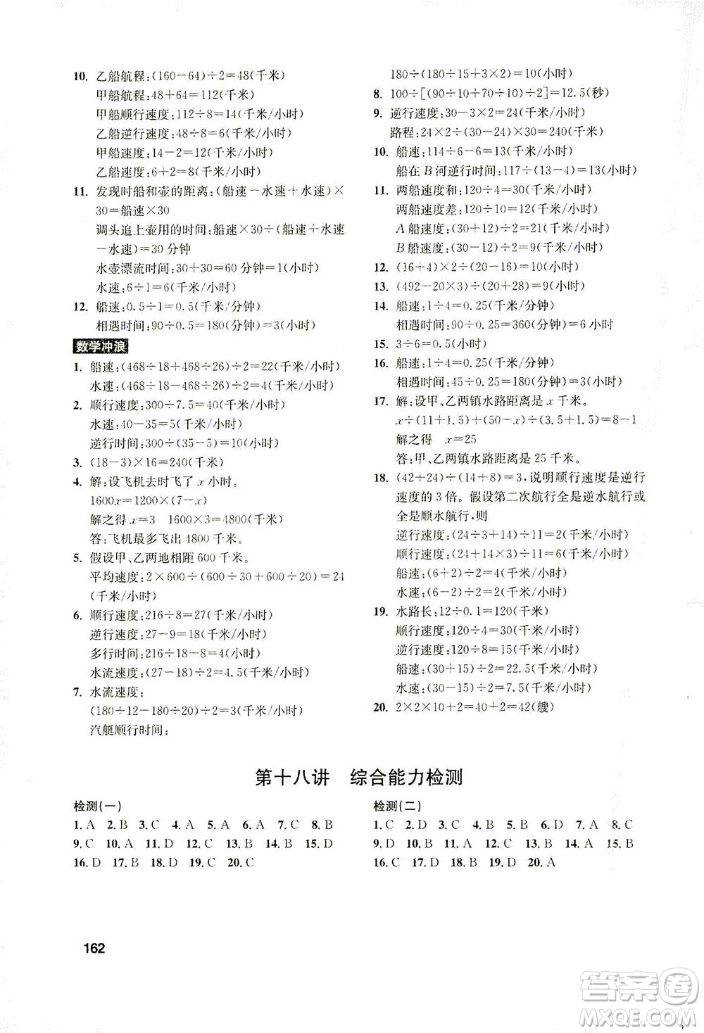 湖北教育出版社2021數(shù)學(xué)創(chuàng)新思維訓(xùn)練五年級答案