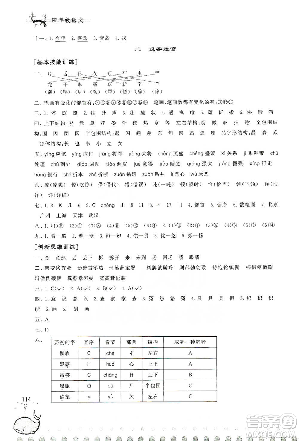 黃山書社2021奧賽思維訓練檢測卷四年級語文參考答案