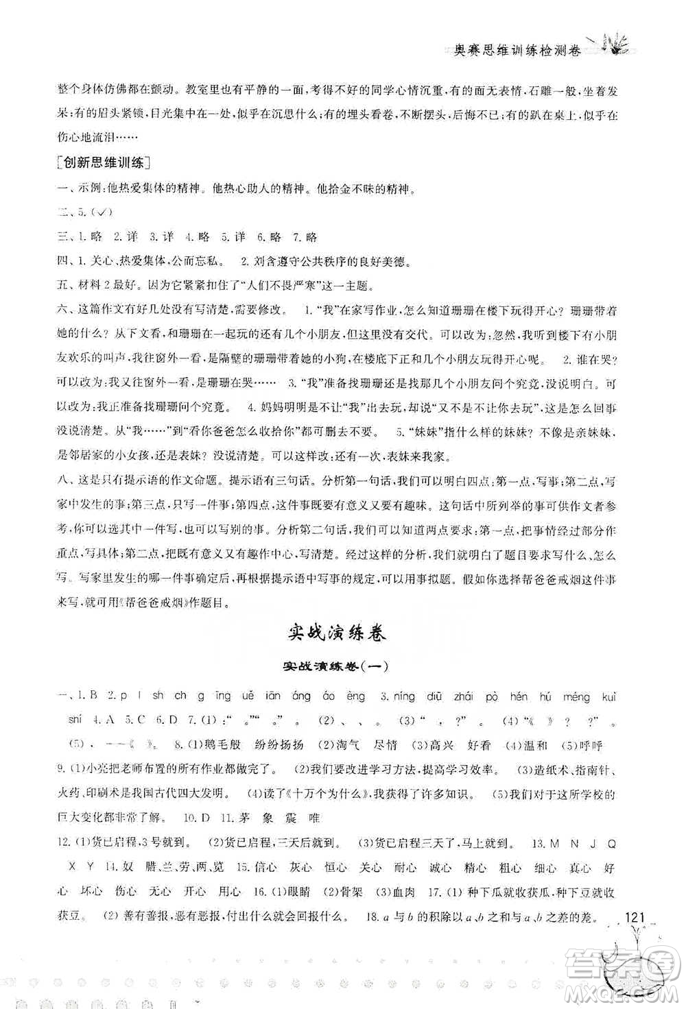 黃山書社2021奧賽思維訓練檢測卷四年級語文參考答案