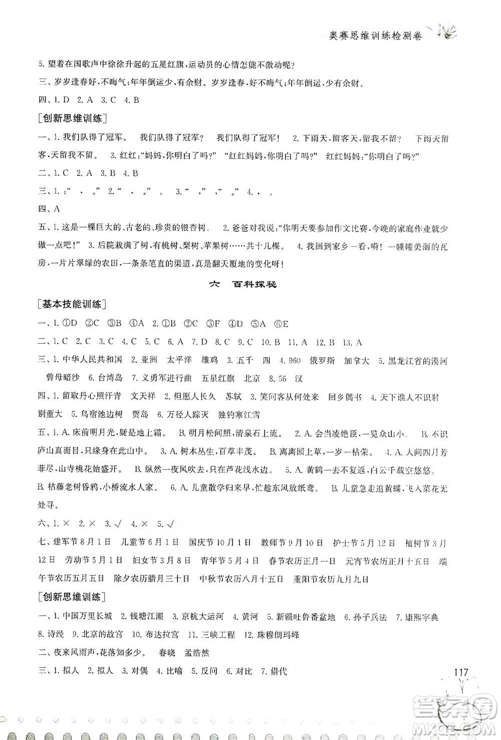 黃山書社2021奧賽思維訓練檢測卷四年級語文參考答案