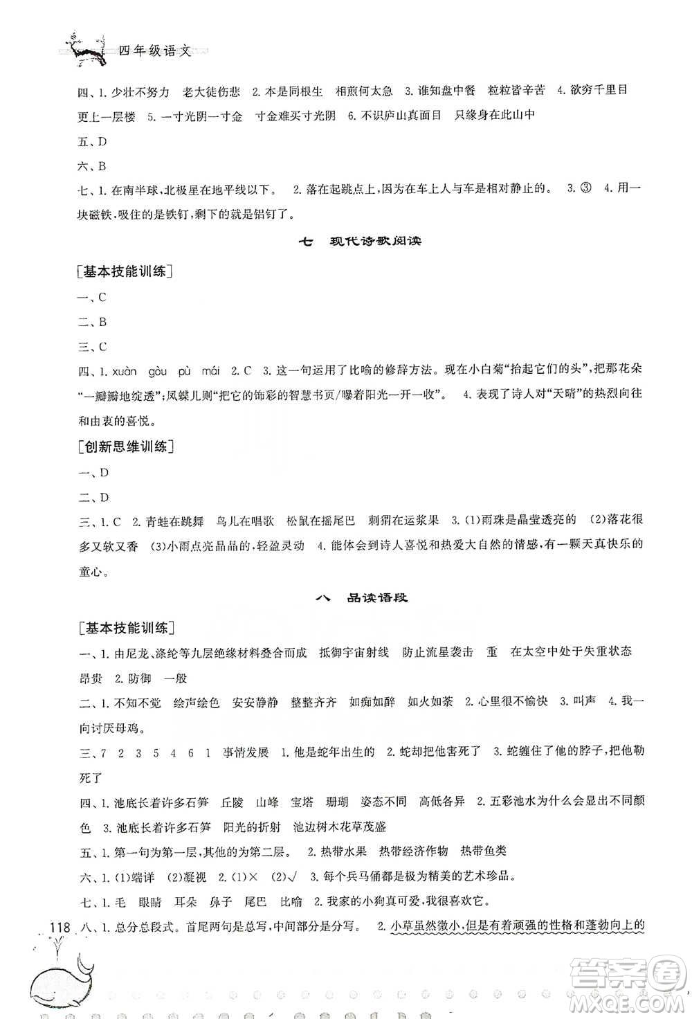 黃山書社2021奧賽思維訓練檢測卷四年級語文參考答案