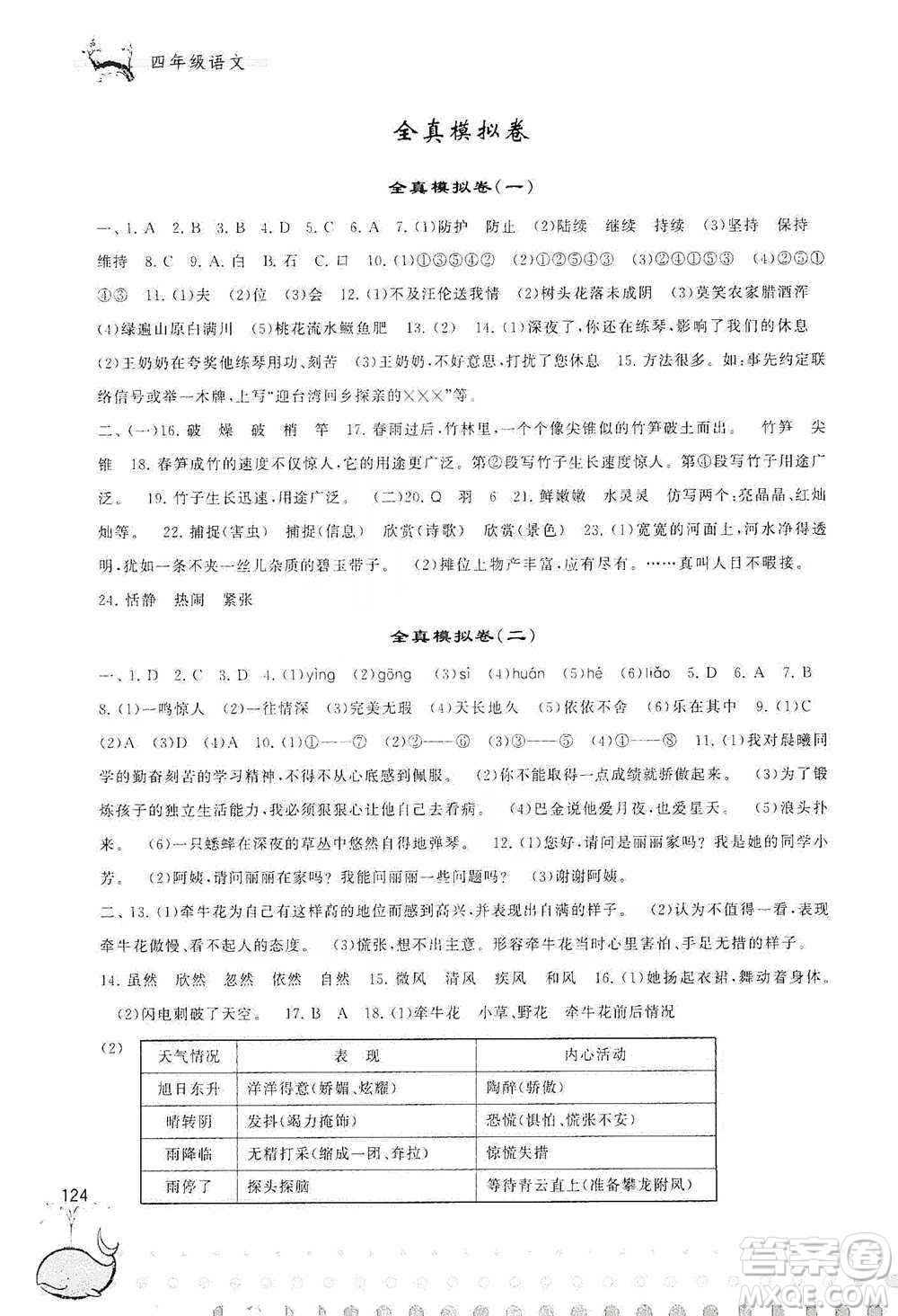 黃山書社2021奧賽思維訓練檢測卷四年級語文參考答案