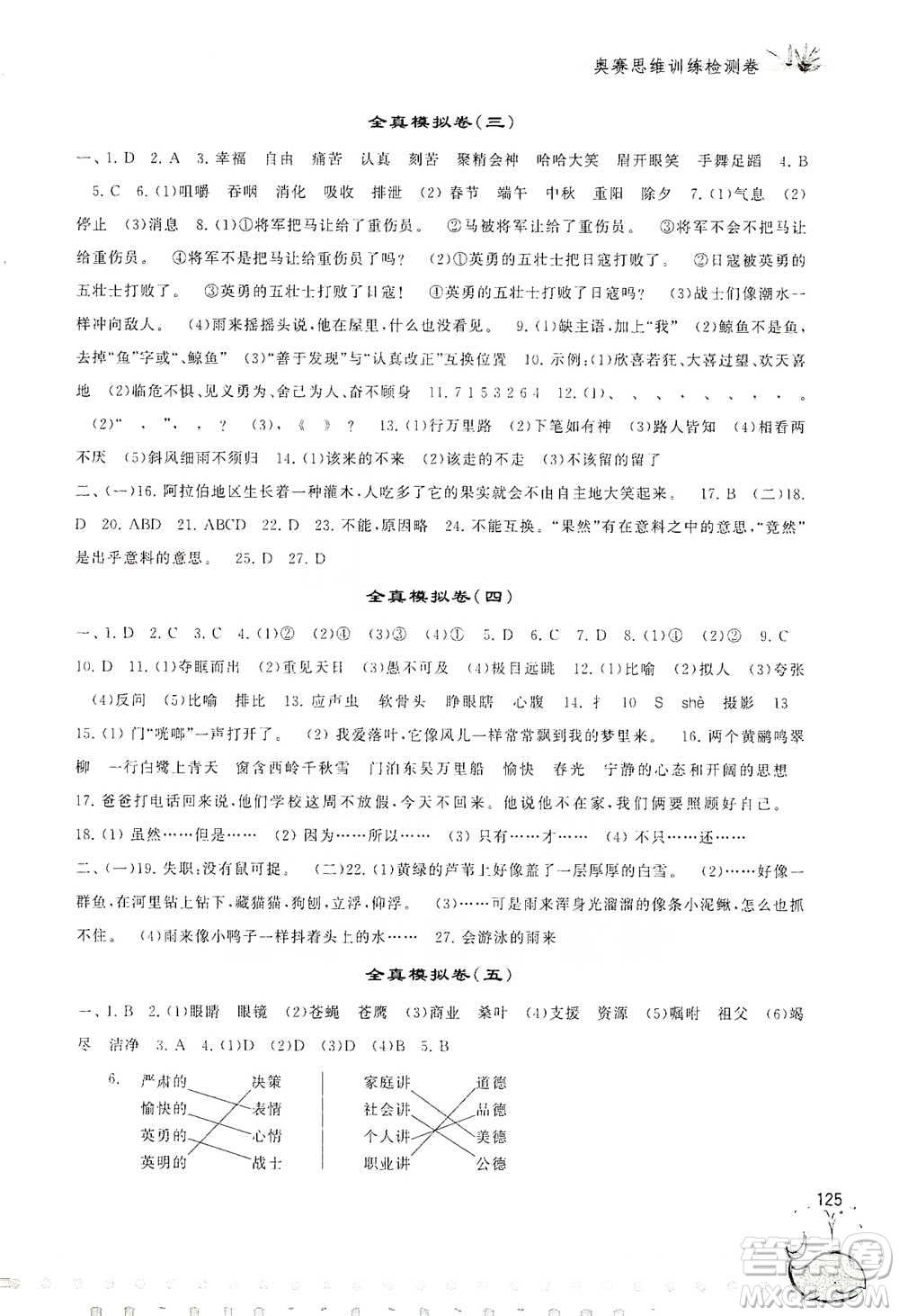 黃山書社2021奧賽思維訓練檢測卷四年級語文參考答案