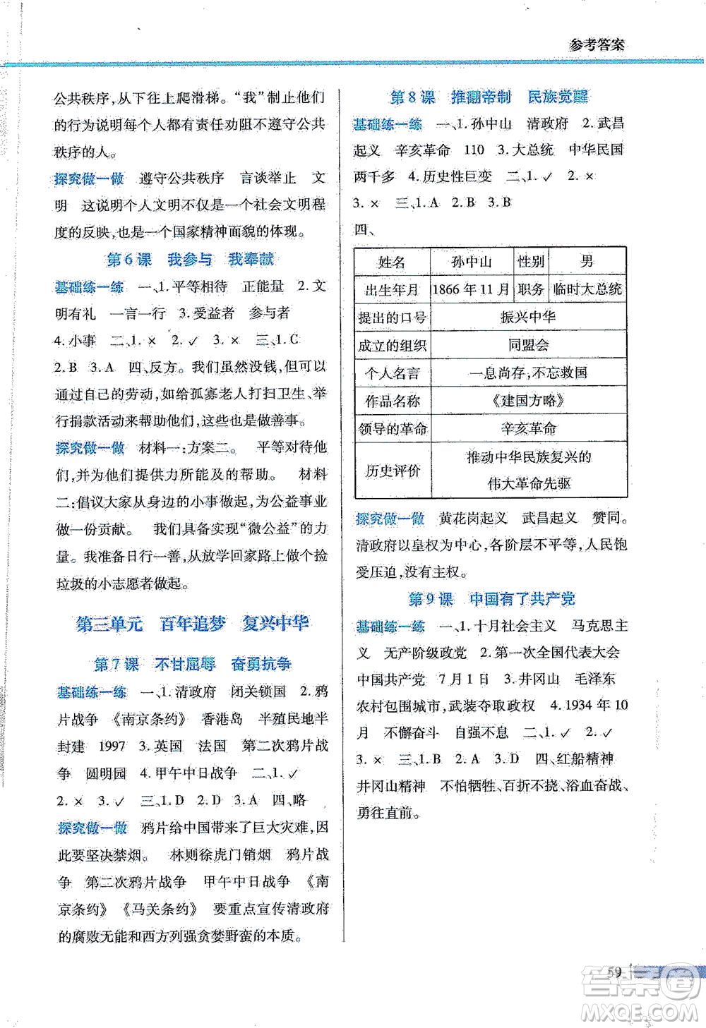 二十一世紀出版社2021新課程新思維道德與法治五年級下冊人教版答案