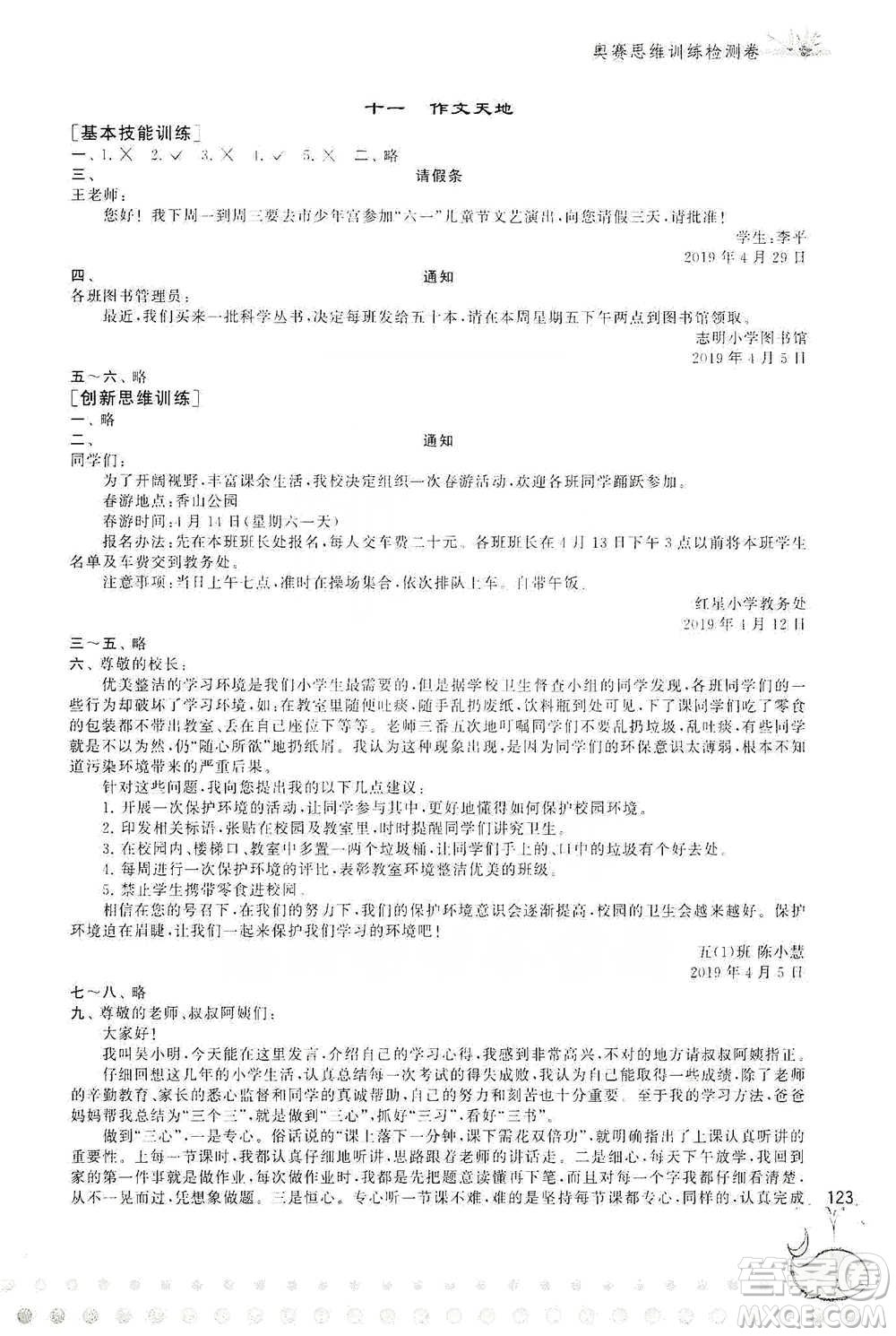 黃山書社2021奧賽思維訓(xùn)練檢測卷五年級語文參考答案