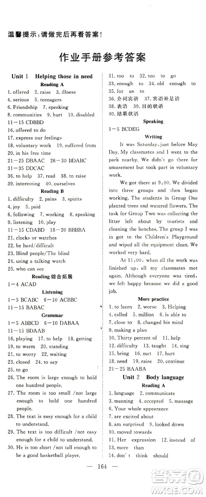湖北科學(xué)技術(shù)出版社2021年351高效課堂導(dǎo)學(xué)案英語(yǔ)八年級(jí)下上海牛津版答案