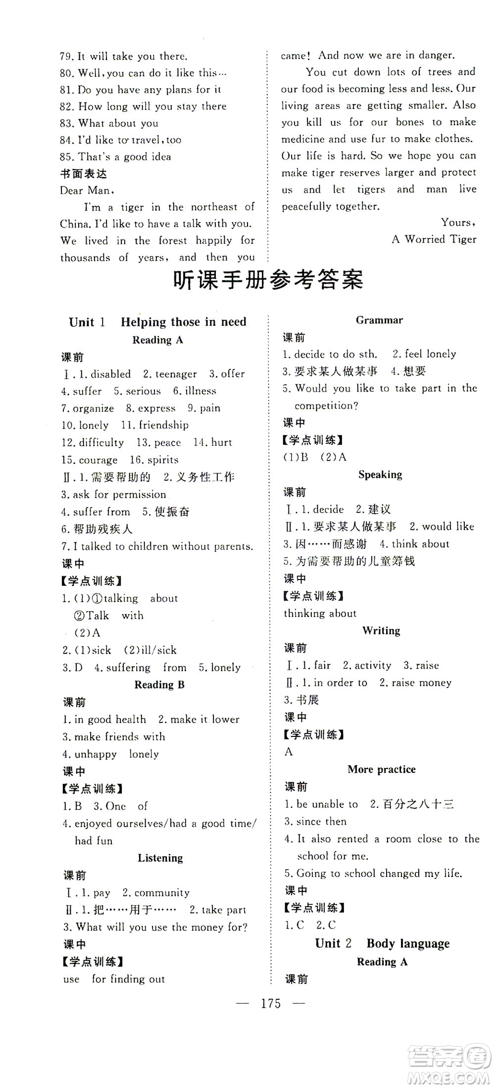湖北科學(xué)技術(shù)出版社2021年351高效課堂導(dǎo)學(xué)案英語(yǔ)八年級(jí)下上海牛津版答案