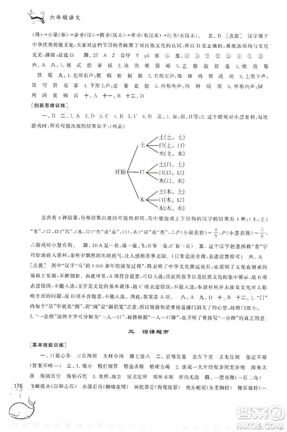 黃山書社2021奧賽思維訓(xùn)練檢測(cè)卷六年級(jí)語(yǔ)文參考答案