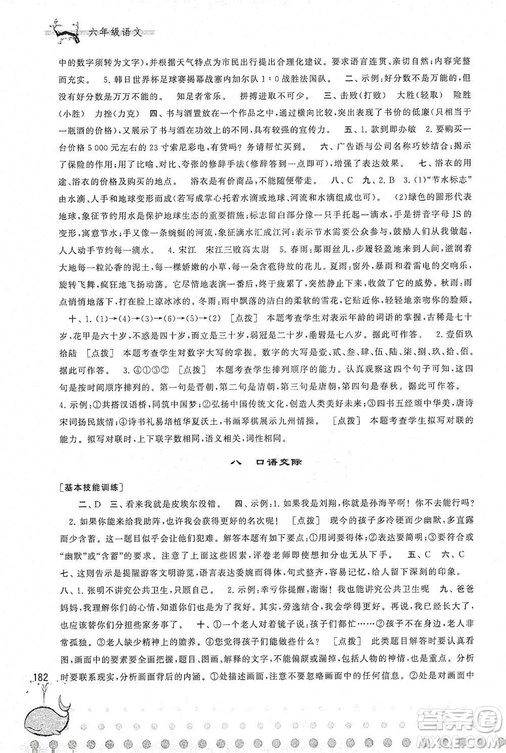 黃山書社2021奧賽思維訓(xùn)練檢測(cè)卷六年級(jí)語(yǔ)文參考答案