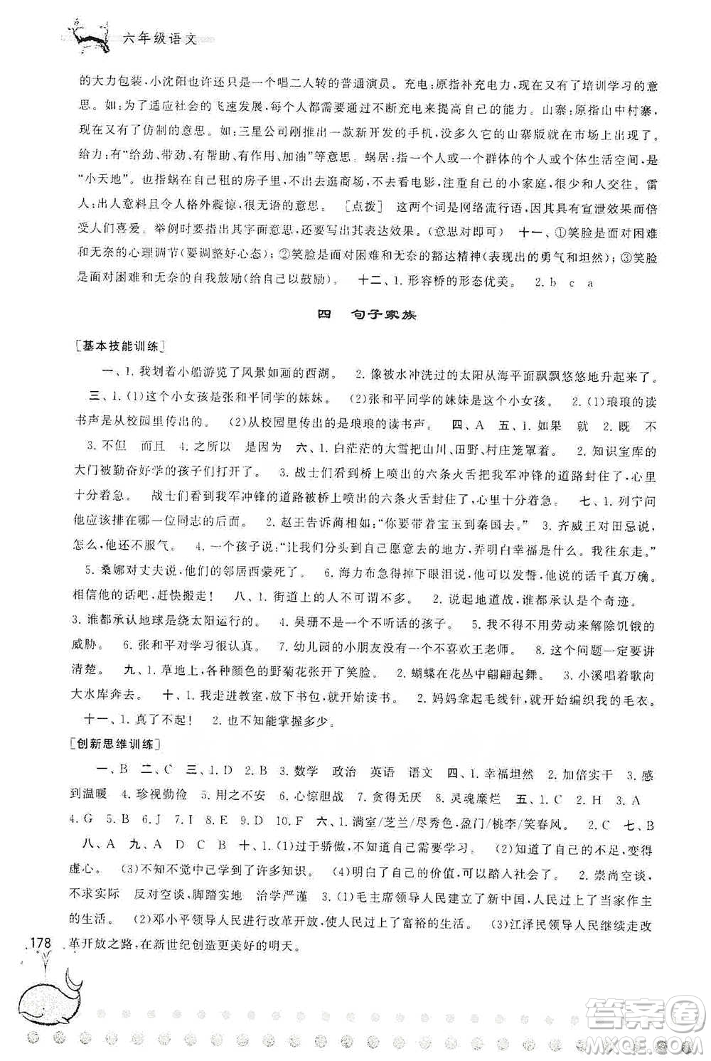 黃山書社2021奧賽思維訓(xùn)練檢測(cè)卷六年級(jí)語(yǔ)文參考答案
