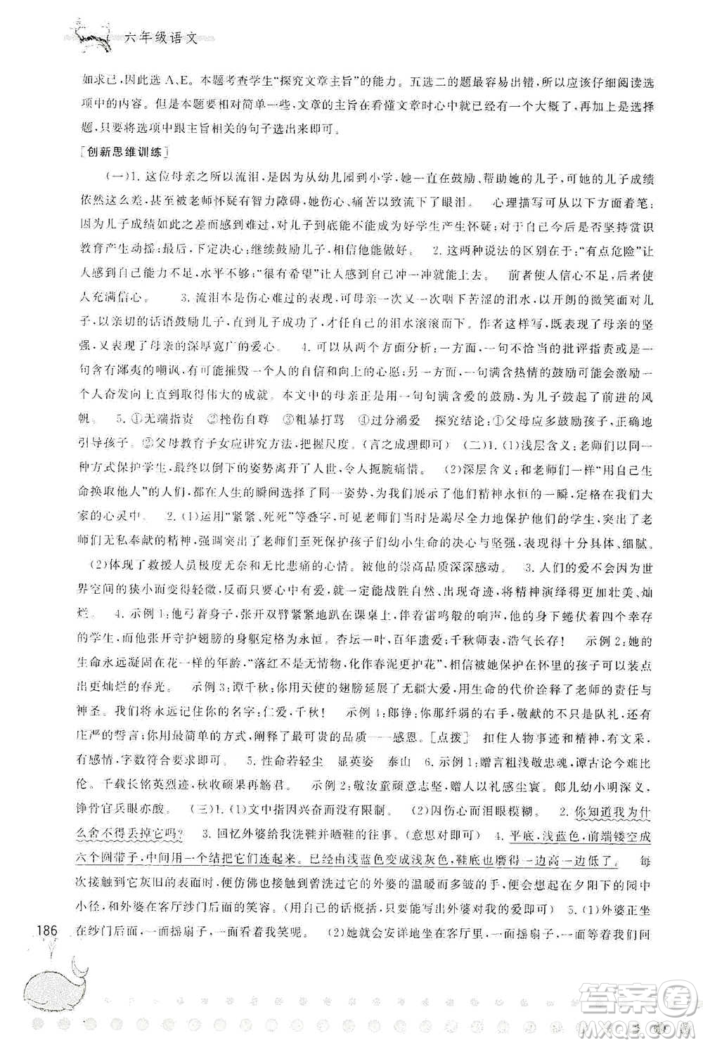 黃山書社2021奧賽思維訓(xùn)練檢測(cè)卷六年級(jí)語(yǔ)文參考答案