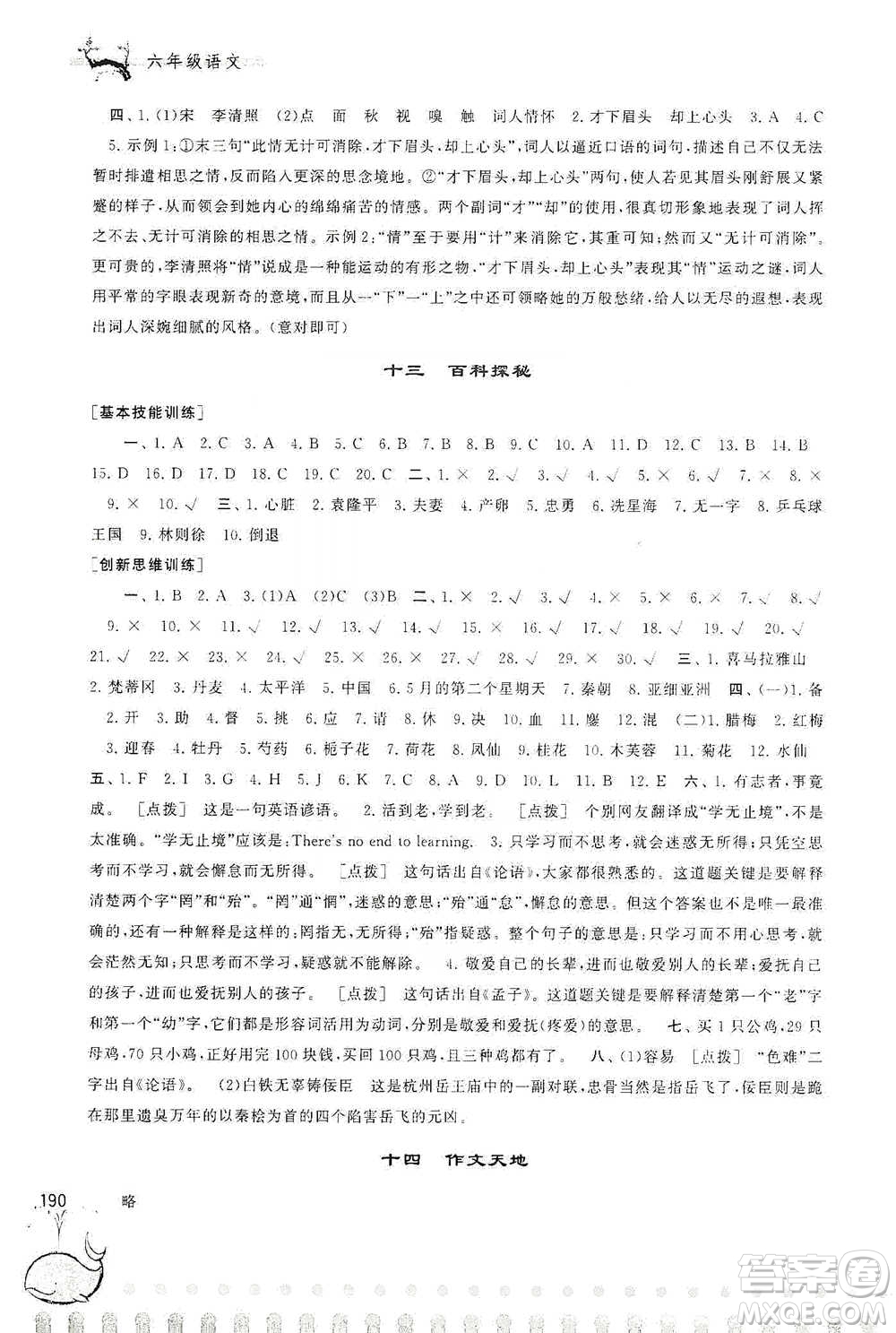 黃山書社2021奧賽思維訓(xùn)練檢測(cè)卷六年級(jí)語(yǔ)文參考答案