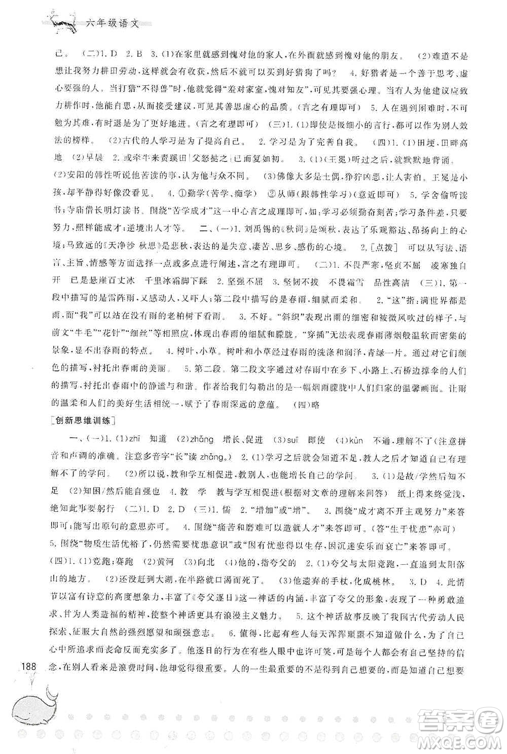 黃山書社2021奧賽思維訓(xùn)練檢測(cè)卷六年級(jí)語(yǔ)文參考答案