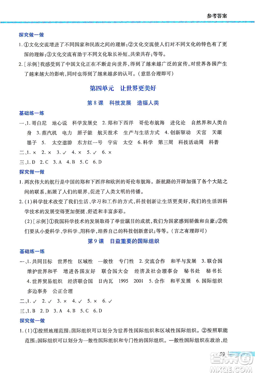 二十一世紀(jì)出版社2021新課程新思維道德與法治六年級下冊人教版答案