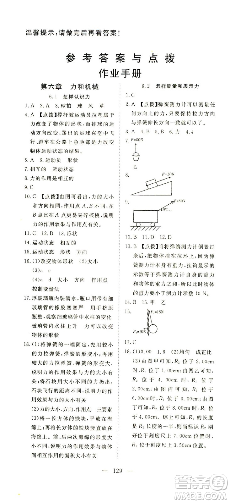 湖北科學(xué)技術(shù)出版社2021年351高效課堂導(dǎo)學(xué)案物理八年級(jí)下滬粵版答案