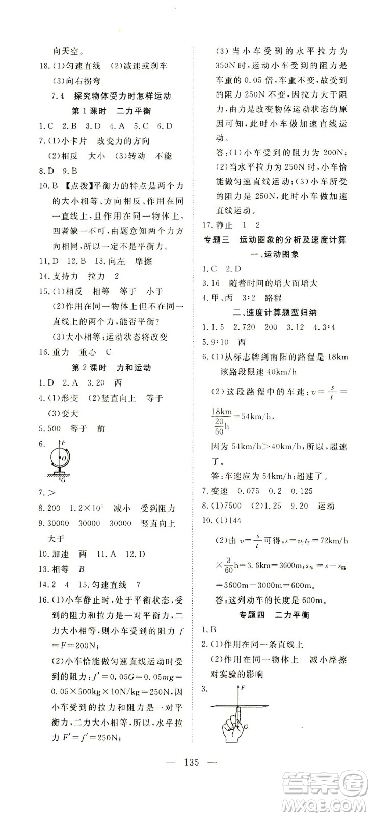 湖北科學(xué)技術(shù)出版社2021年351高效課堂導(dǎo)學(xué)案物理八年級(jí)下滬粵版答案