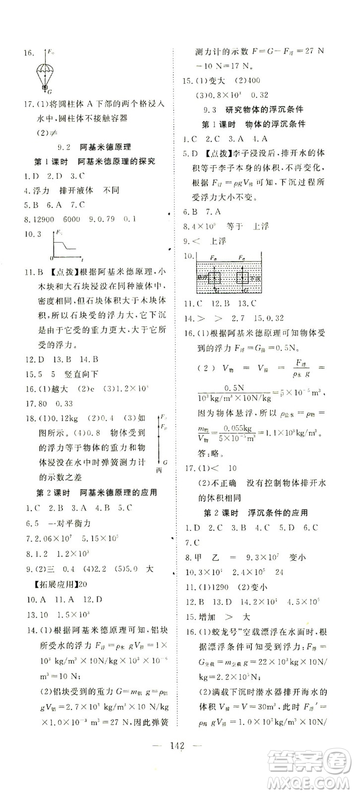 湖北科學(xué)技術(shù)出版社2021年351高效課堂導(dǎo)學(xué)案物理八年級(jí)下滬粵版答案
